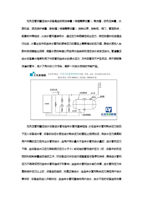 无负压管网叠压供水设备工作原理