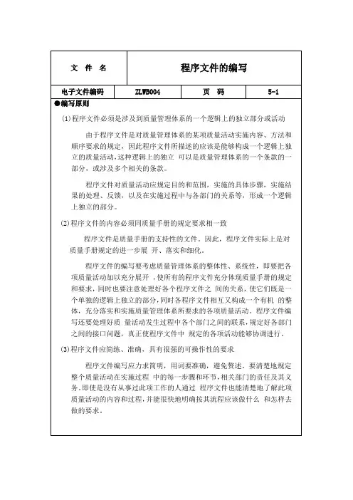 程序文件的编写