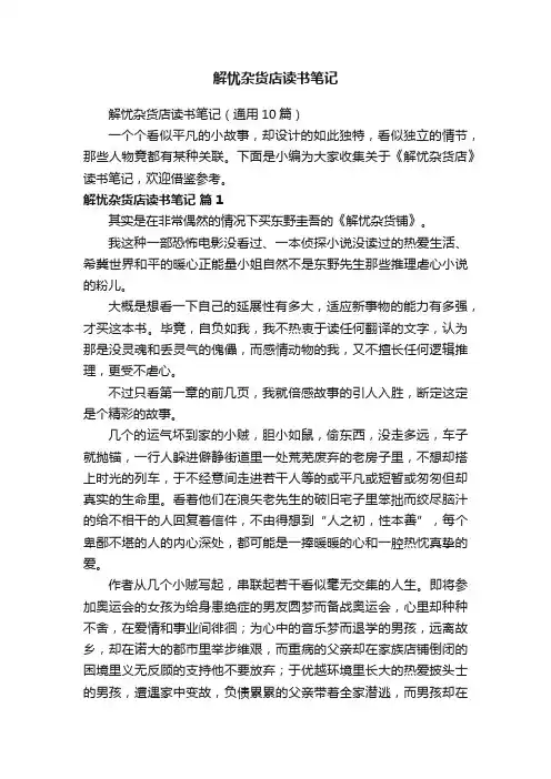 解忧杂货店读书笔记