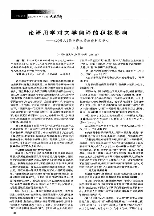 论语用学对文学翻译的积极影响——以《哥儿》的中译本实例分析为中心