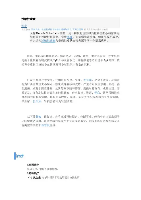 过敏性紫癜