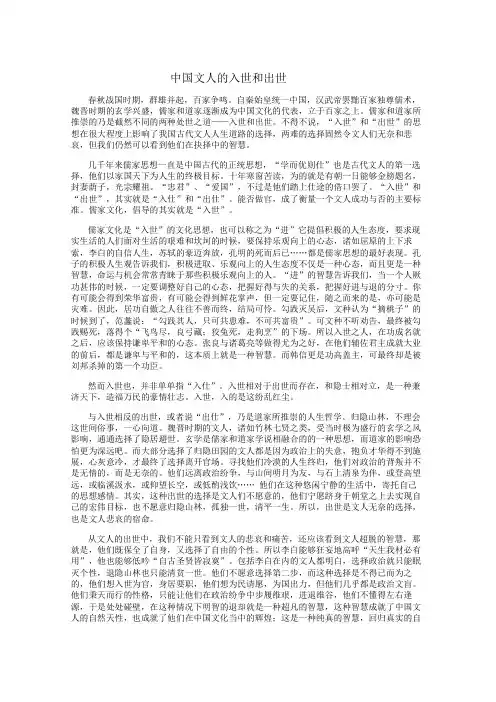 探究性阅读——中国文人的出世和入世