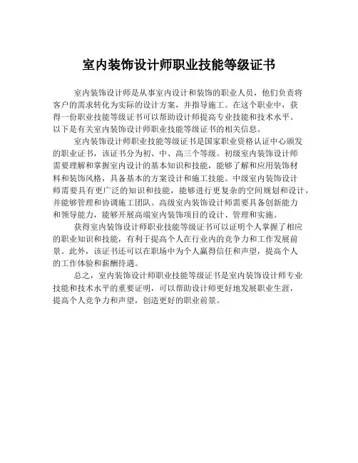 室内装饰设计师职业技能等级证书