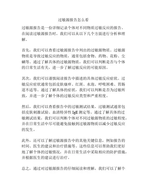 过敏源报告怎么看