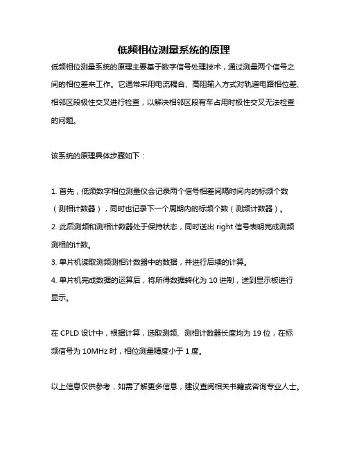 低频相位测量系统的原理