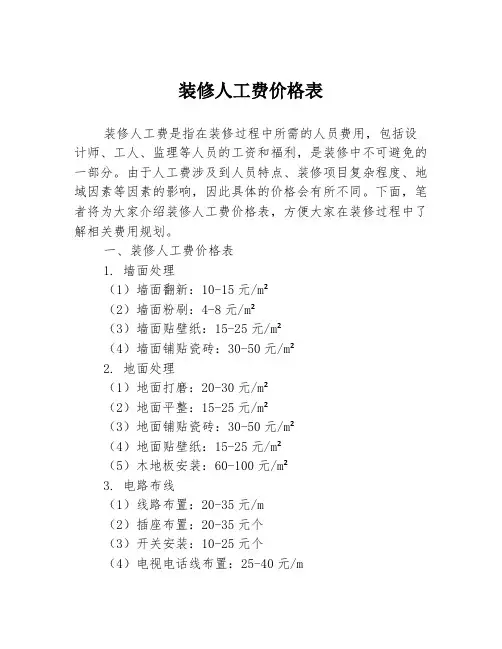 装修人工费价格表