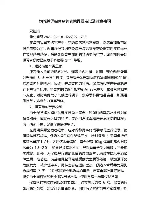 ?饲养管理保育猪饲养管理要点以及注意事项