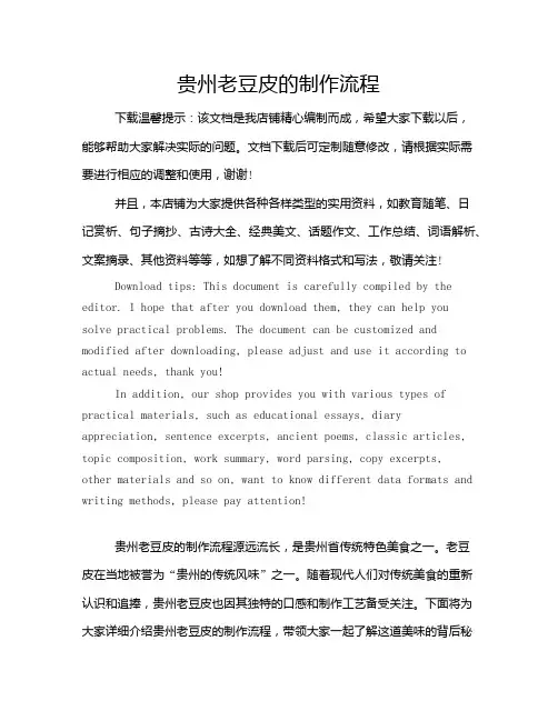 贵州老豆皮的制作流程