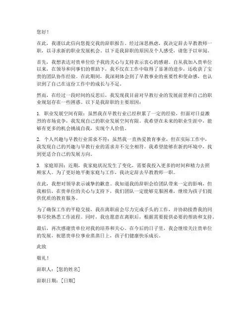 早教教师辞职报告