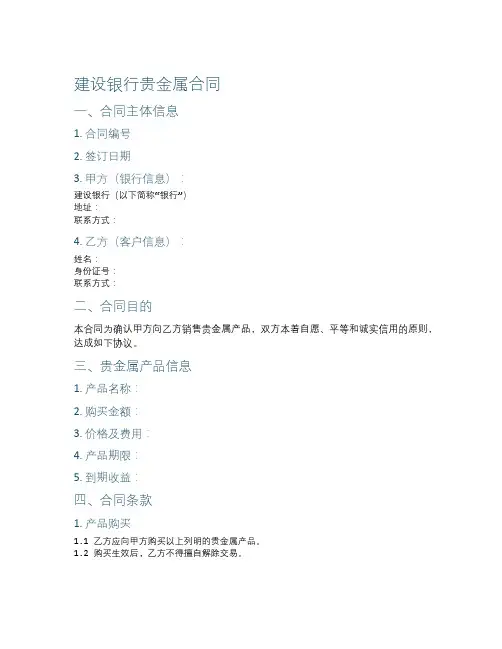 建行的贵金属合同