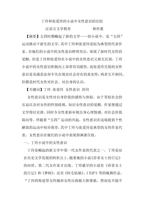 丁玲和张爱玲