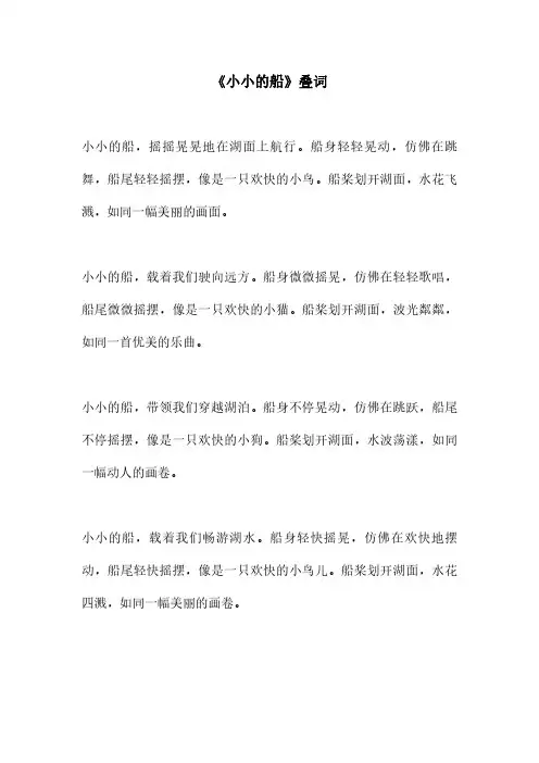 《小小的船》叠词