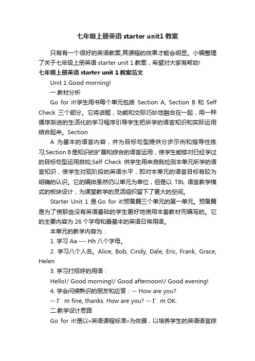 七年级上册英语starterunit1教案