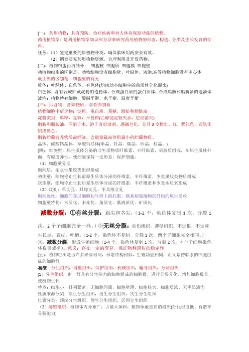 药用植物复习