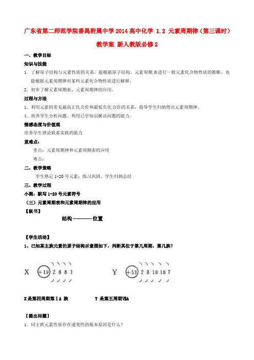 高中化学 1.2 元素周期律(第三课时)教学案 新人教版必修2