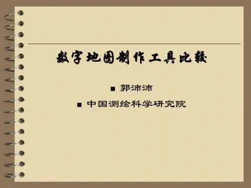 地图学2