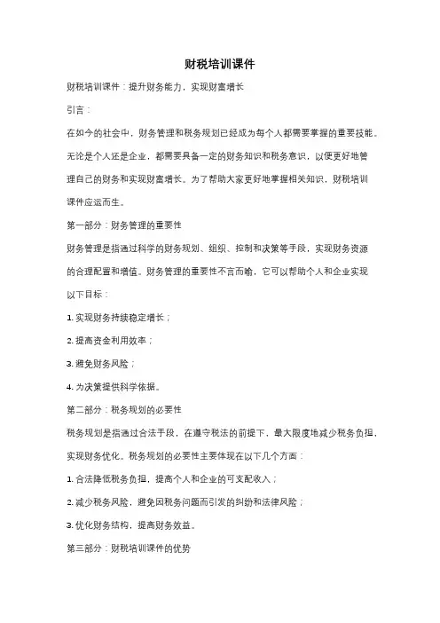 财税培训课件