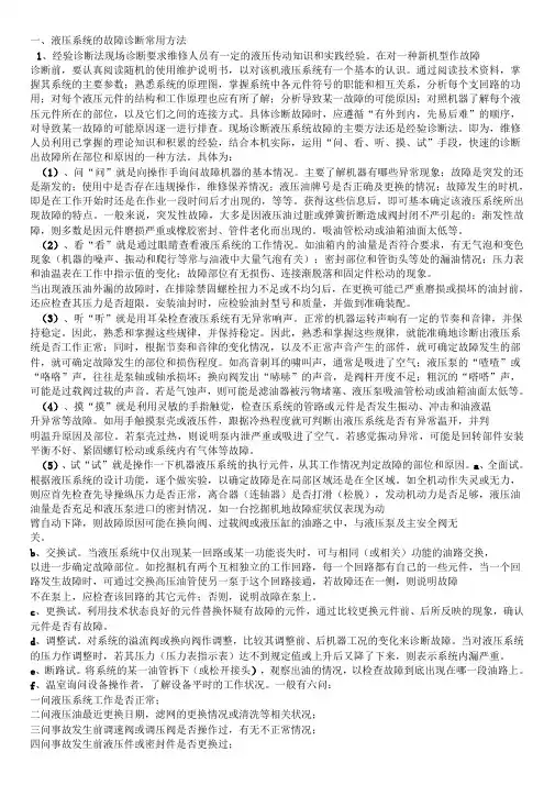 液压系统的故障诊断常用方法