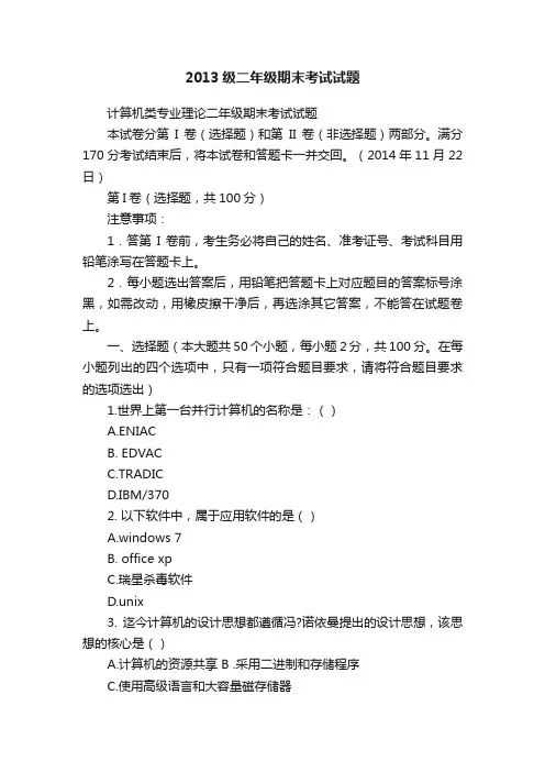 2013级二年级期末考试试题