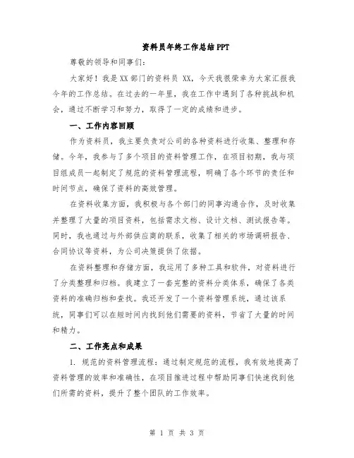 资料员年终工作总结PPT