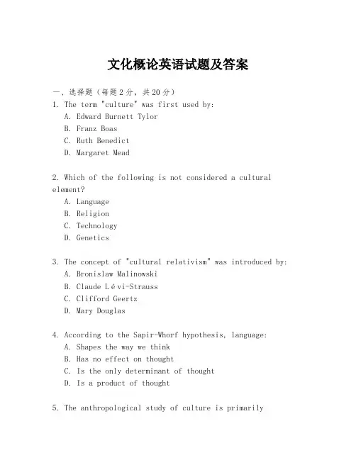 文化概论英语试题及答案