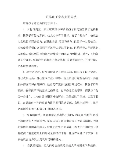 培养孩子意志力的方法