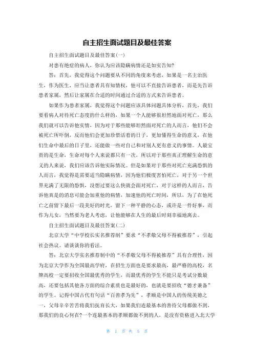 自主招生面试题目及最佳答案