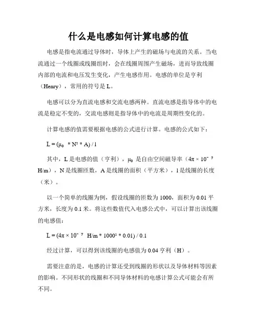 什么是电感如何计算电感的值