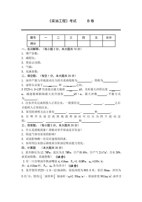 采油工程试题二(含答案)