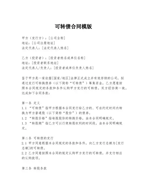 可转债合同模版