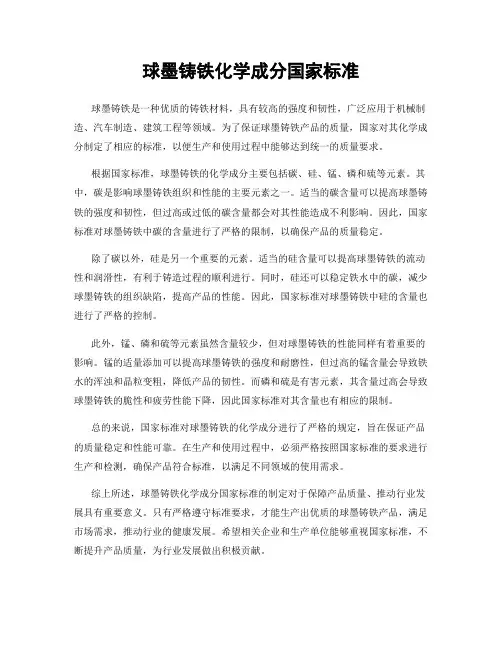 球墨铸铁化学成分国家标准