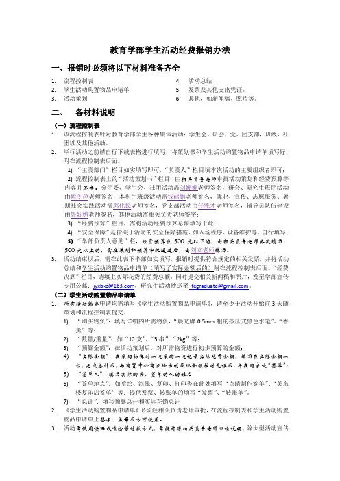 教育学部学生活动经费报销办法