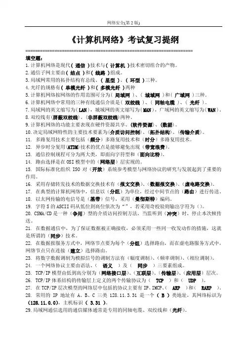 计算机网络复习提纲(带答案)