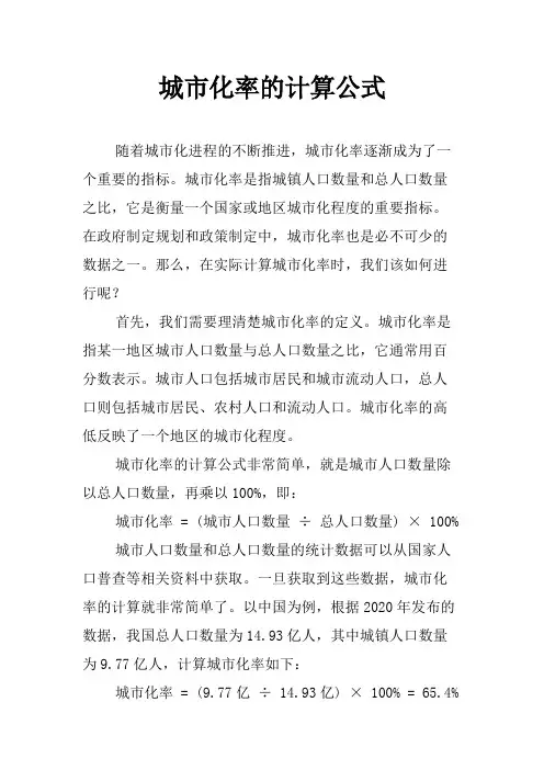 城市化率的计算公式