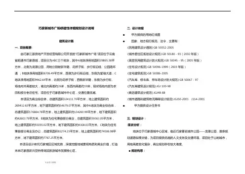 商业综合体设计说明