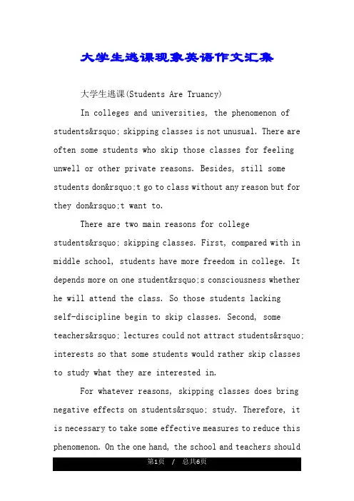 大学生逃课现象英语作文汇集.doc