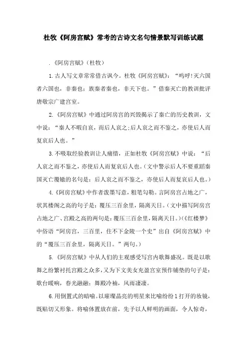 杜牧《阿房宫赋》常考的古诗文名句情景默写训练试题