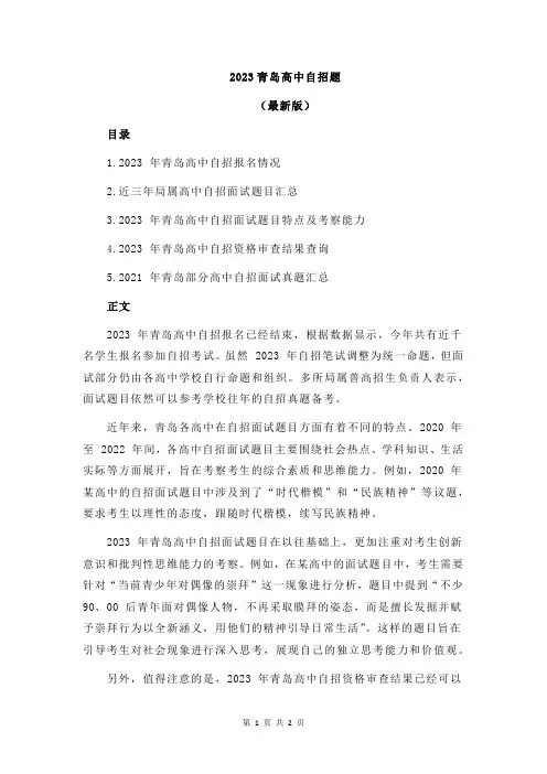 2023青岛高中自招题