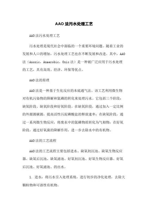 AAO法污水处理工艺