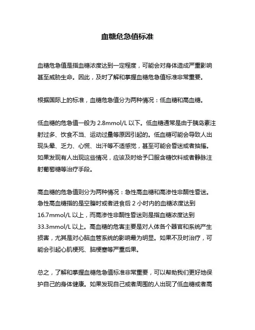 血糖危急值标准