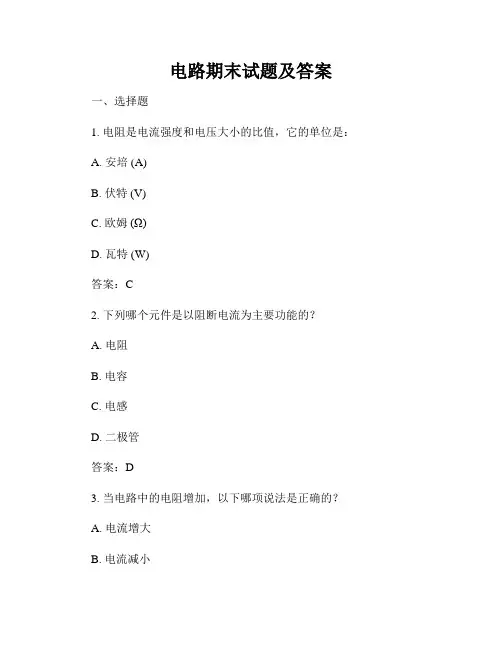 电路期末试题及答案