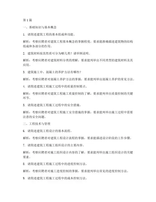 工程行业面试题目(3篇)
