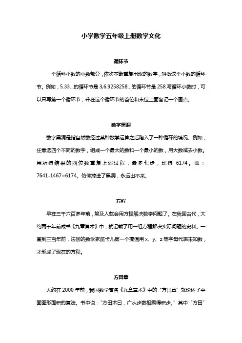 (完整word)小学数学五年级上册数学文化