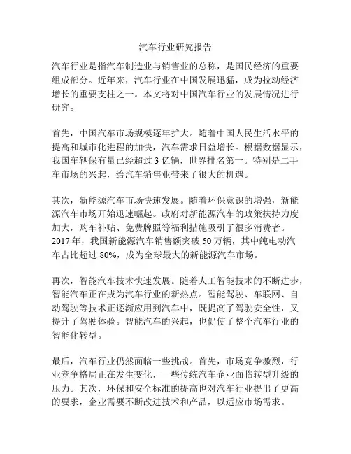 汽车行业研究报告