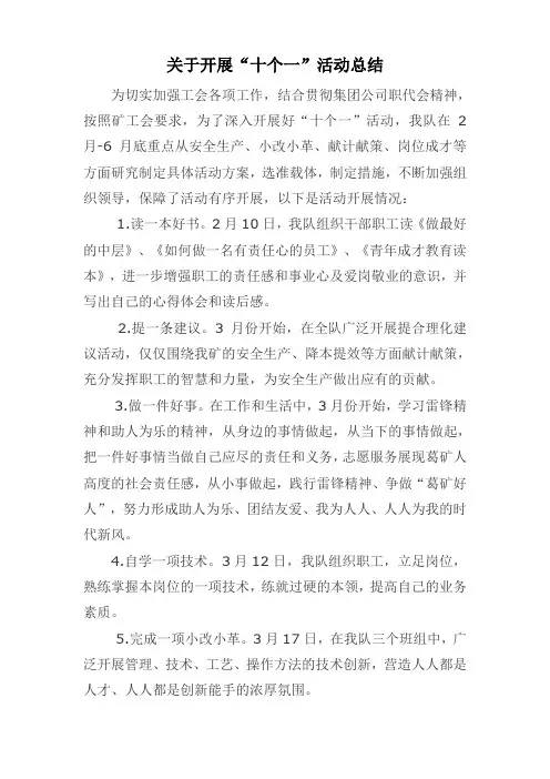 十个一活动总结 马明强