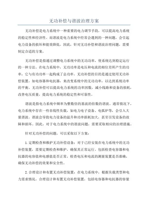 无功补偿与谐波治理方案