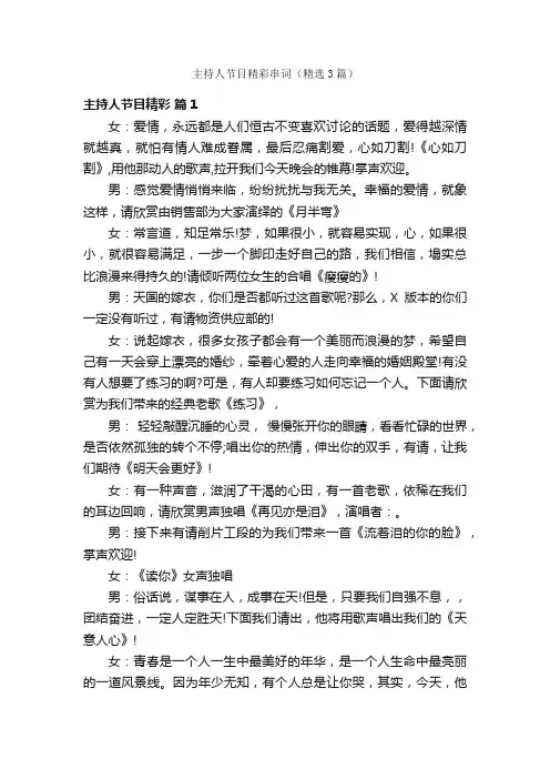 主持人节目精彩串词（精选3篇）