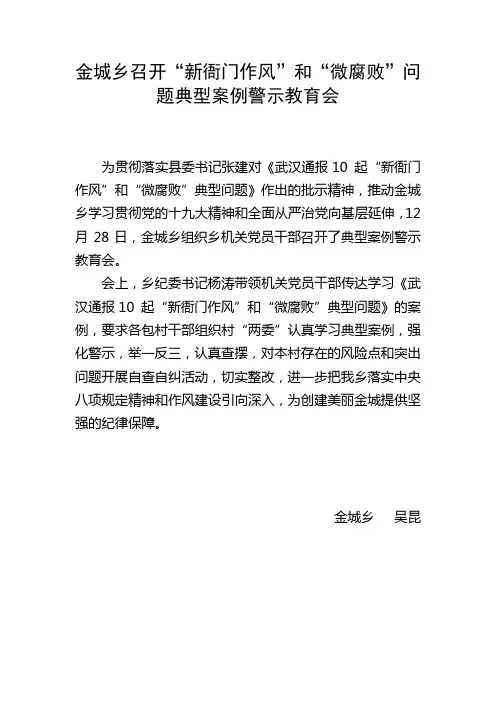 金城乡召开“新衙门作风”和“微腐败”问题典型案例警示教育会