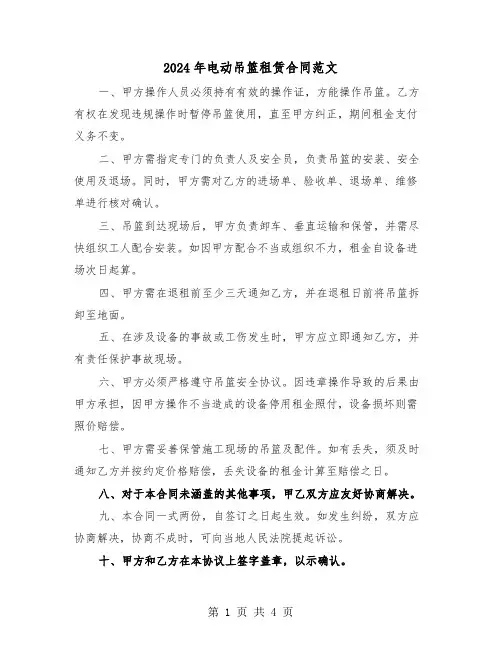 2024年电动吊篮租赁合同范文（二篇）