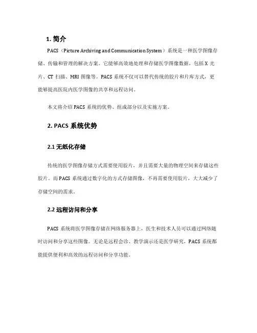pacs系统解决方案